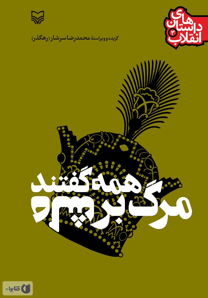 تصویر جلد کتاب