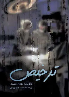 پوستر فیلم