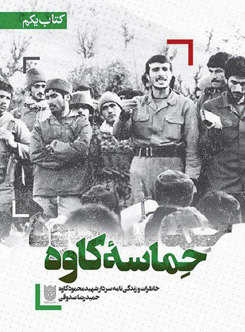 طرح روی جلد کتاب حماسه کاوه