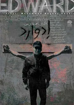پوستر فیلم