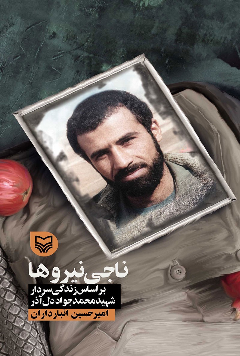 تصویر جلد کتاب