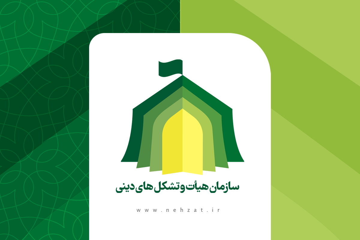 نشانواره سازمان هیأت و تشکلهای دینی