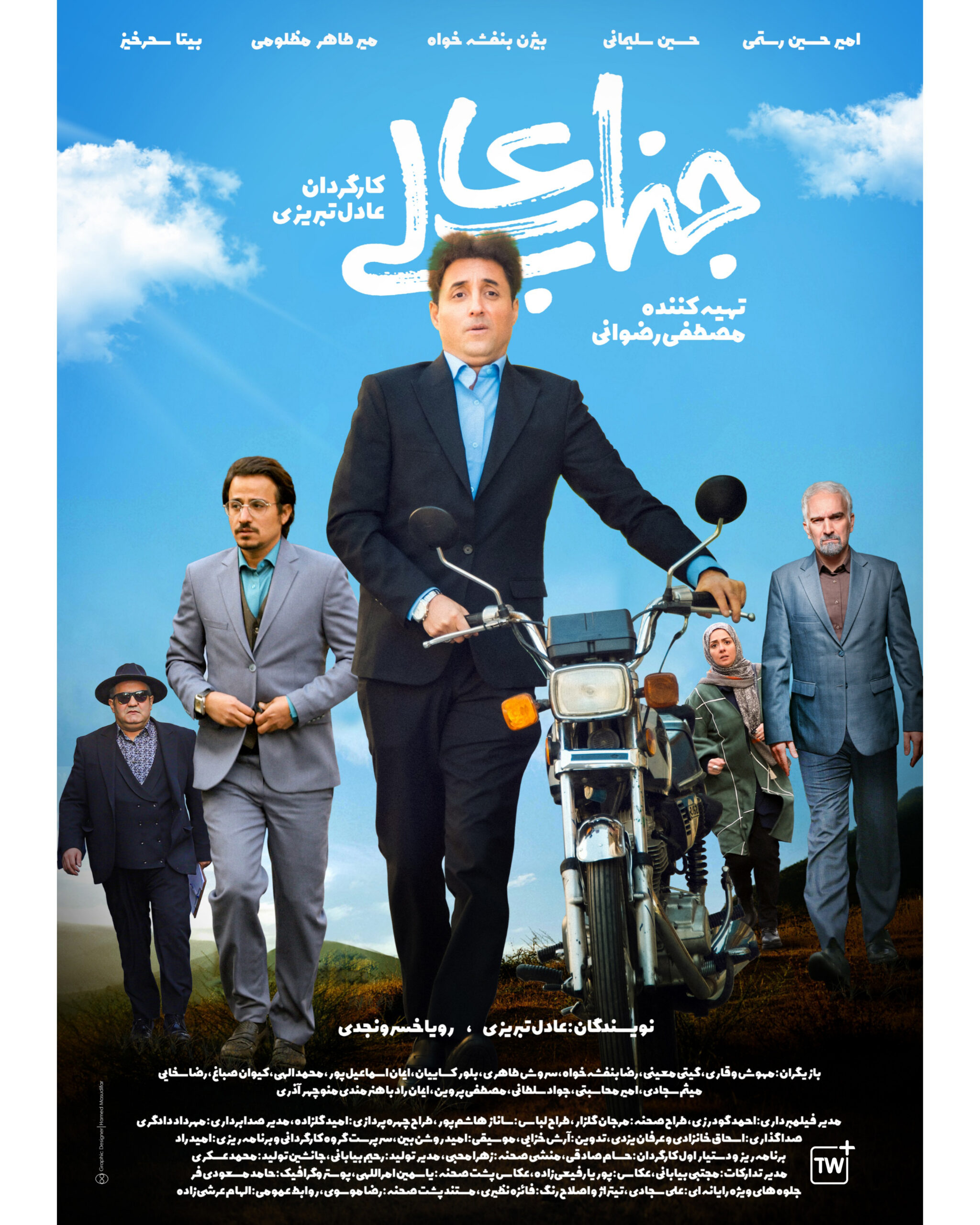 پوستر مجموعه تلویزیونی