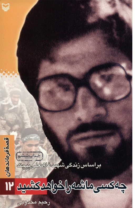 طرح روی جلد کتاب چه کسی ماشه را خواهد کشید
