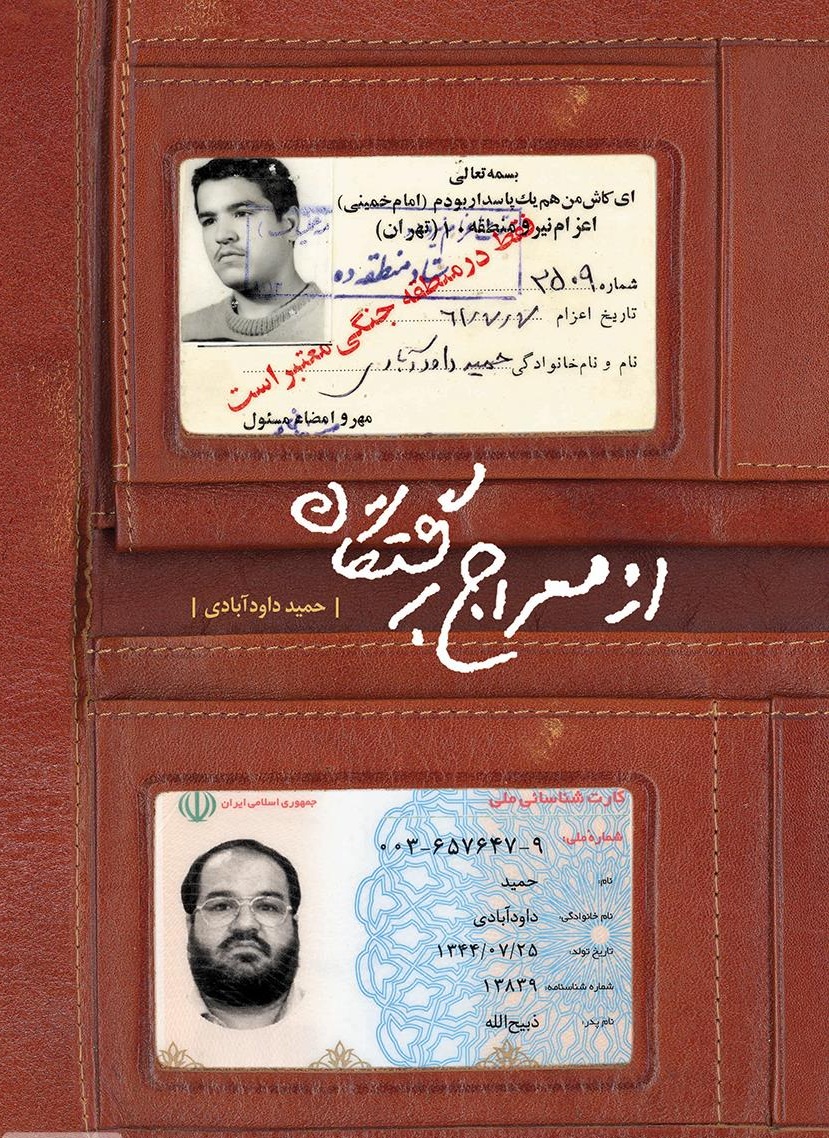 تصویر روی جلد کتاب از معراج برگشتگان