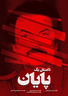 پوستر فیلم