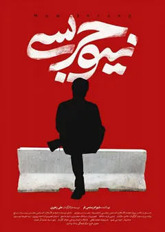پوستر فیلم