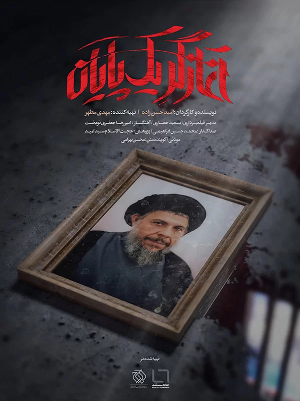 پوستر فیلم